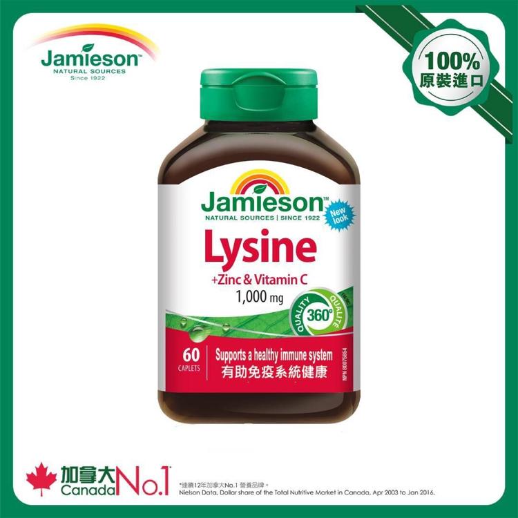 Lysine+鋅+維他命C 60粒