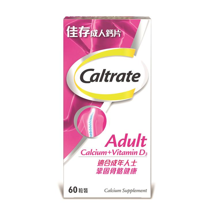 佳存 成人鈣片60粒